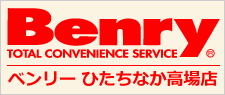 ベンリー ひたちなか高場店