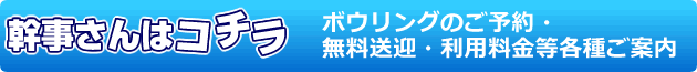 幹事さんはコチラ！パーティールームのご案内